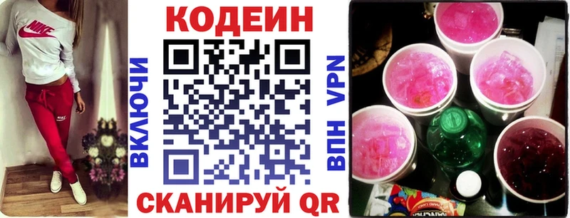 Кодеин Purple Drank  Саратов 